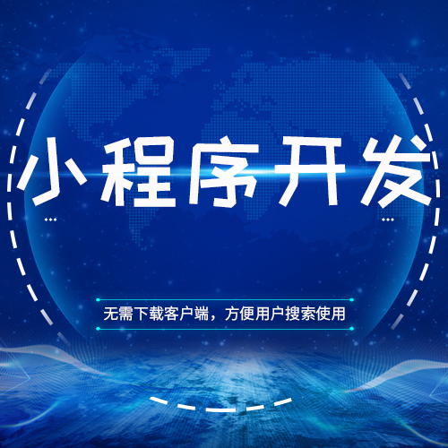 株洲小程序開發培訓(株洲小程序開發培訓班)