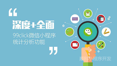 天津小程序開(kāi)發(fā)如何(天津小程序開(kāi)發(fā)公司哪家好?)