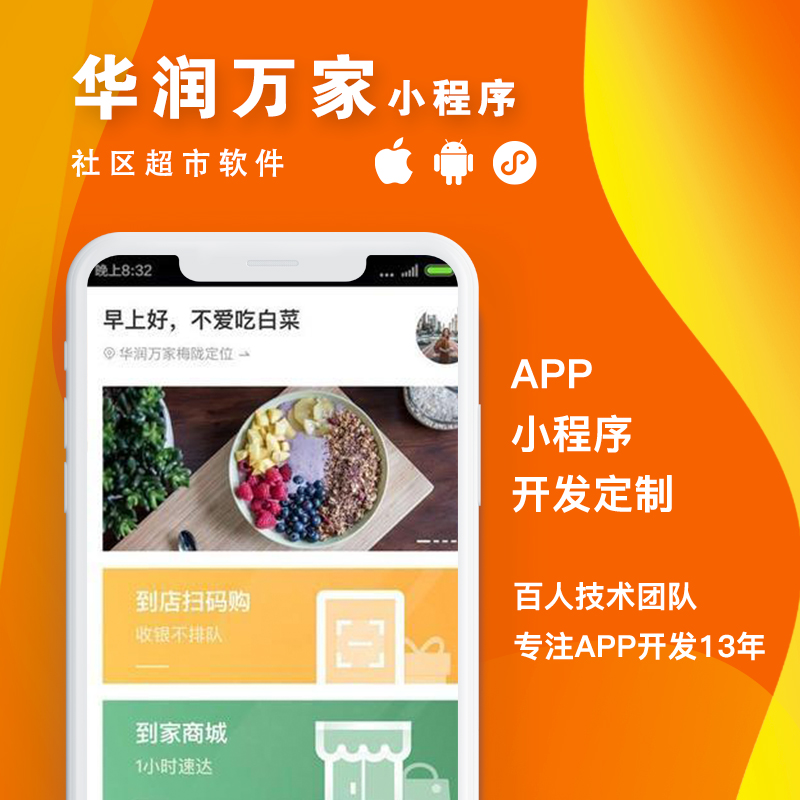 長(zhǎng)沙超市小程序開(kāi)發(fā)(長(zhǎng)沙超市小程序開(kāi)發(fā)公司)