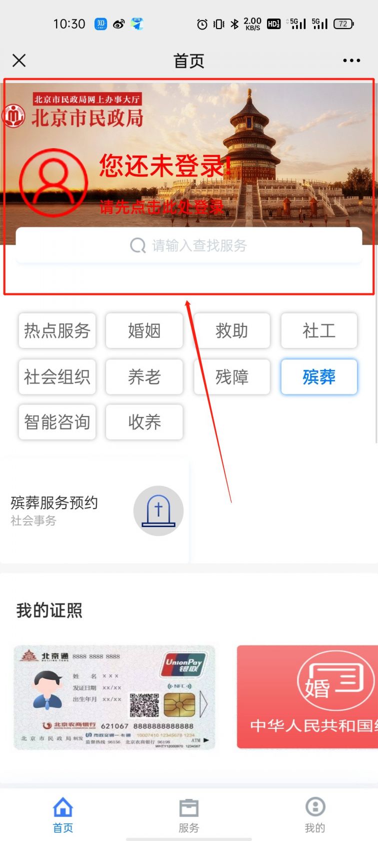 北京社會建設和民政網站(北京社會建設與民政官網首頁)