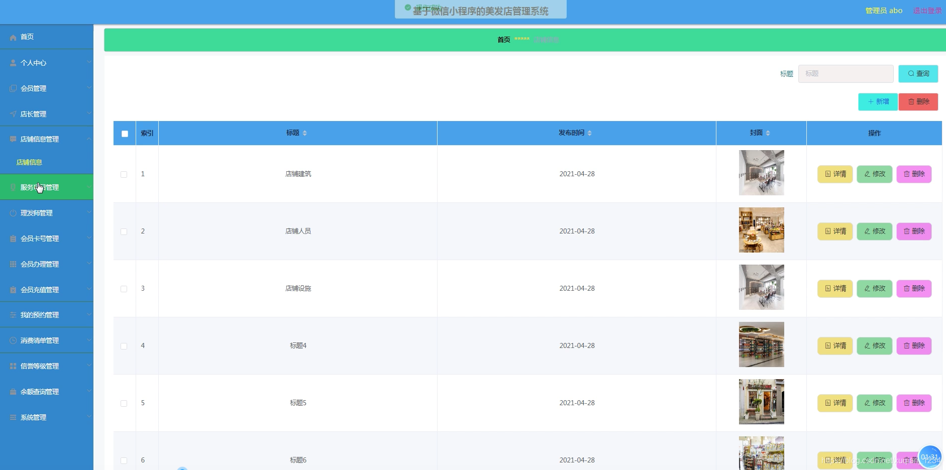 小程序商城后臺開發的簡單介紹