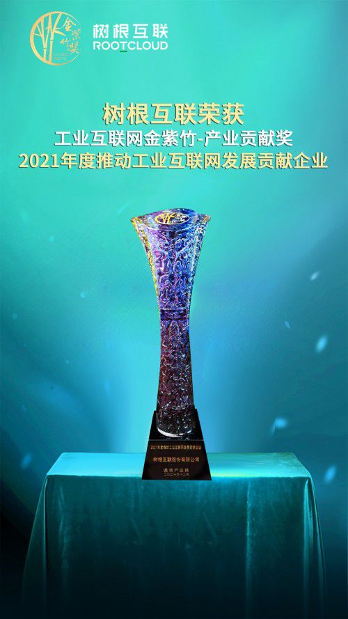 樹根互聯網新聞(樹根互聯最新消息)