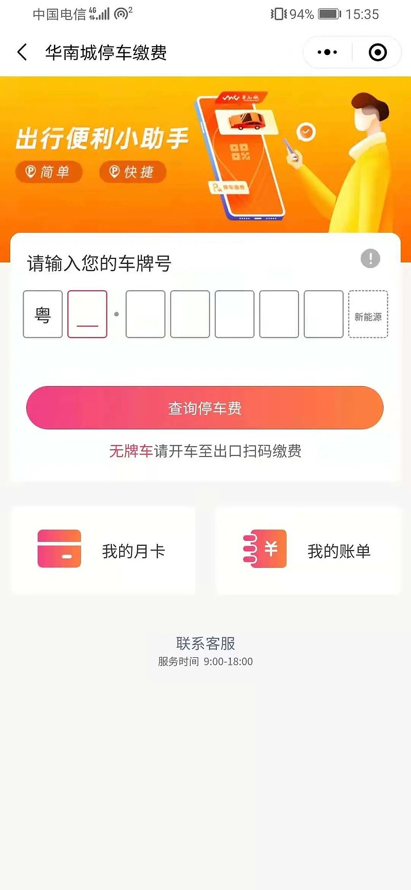 如何開發(fā)停車收費小程序(怎么用小程序?qū)崿F(xiàn)停車繳費)