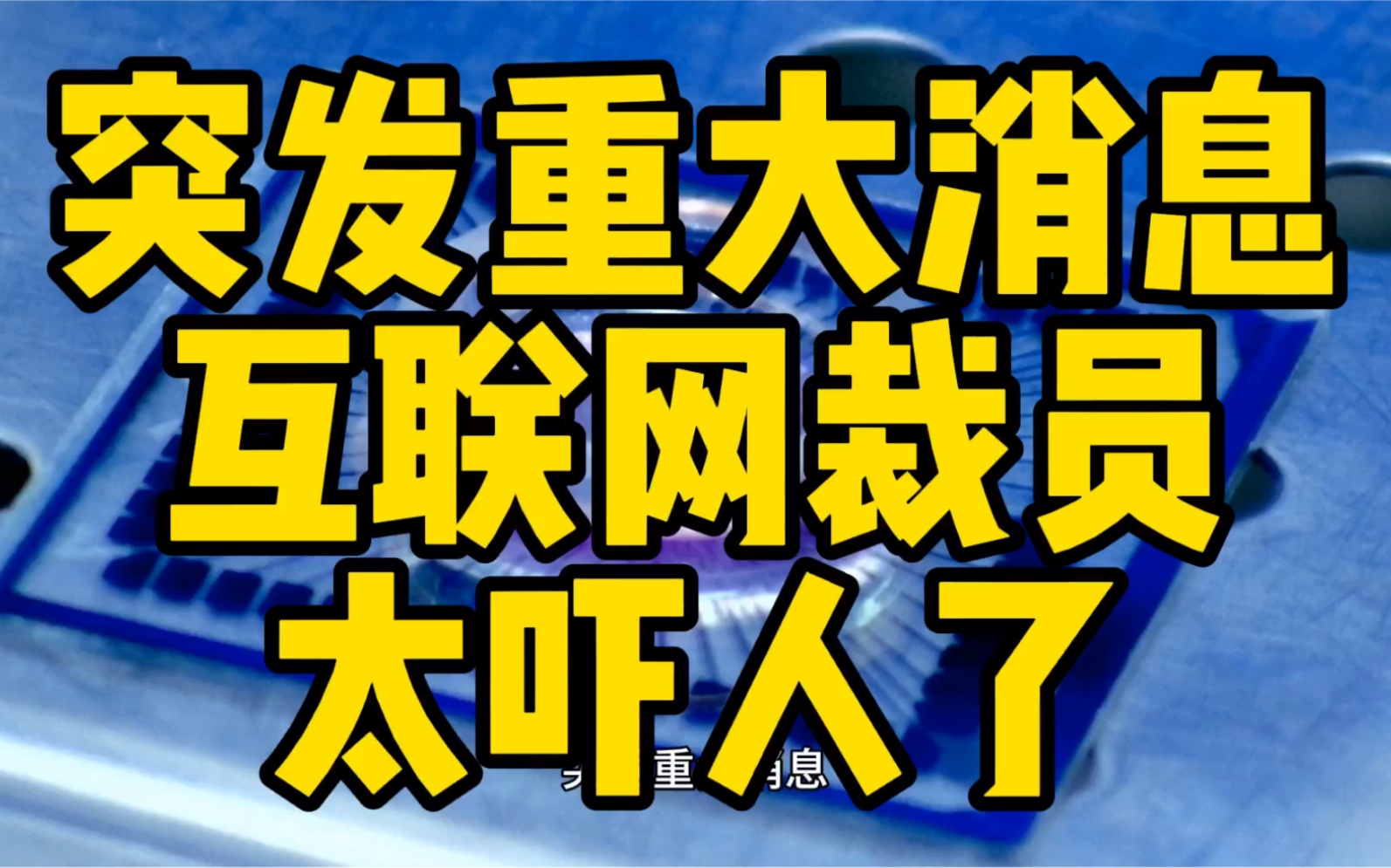 房地產互聯網裁員了嗎最新消息(房地產互聯網裁員了嗎最新消息新聞)