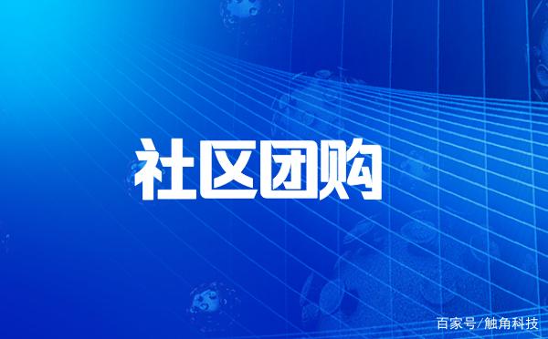 團(tuán)購(gòu)小程序開發(fā)企業(yè)(有沒有針對(duì)全國(guó)性的團(tuán)購(gòu)小程序)
