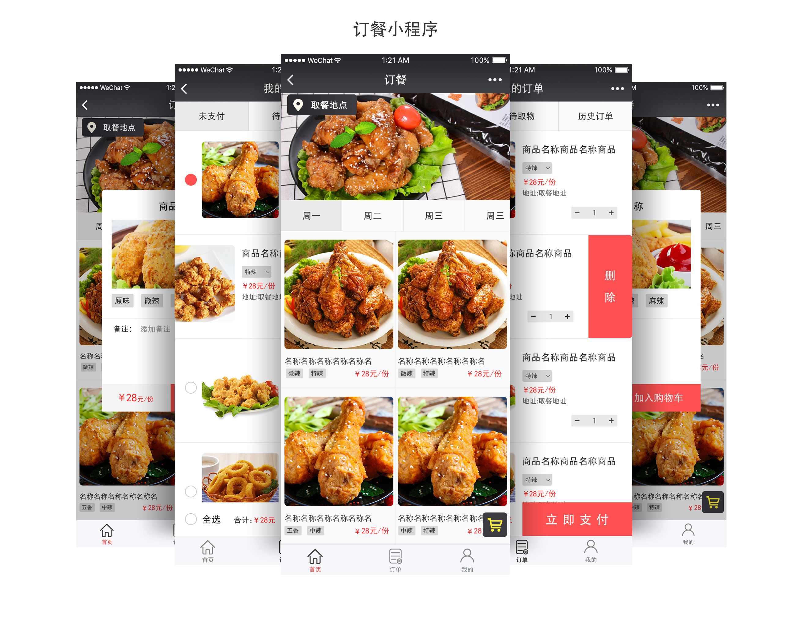 關于上海訂餐小程序開發(fā)托管的信息