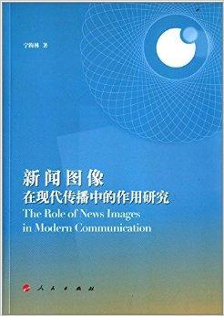 互聯網對新聞傳播(互聯網對新聞傳播的變革)