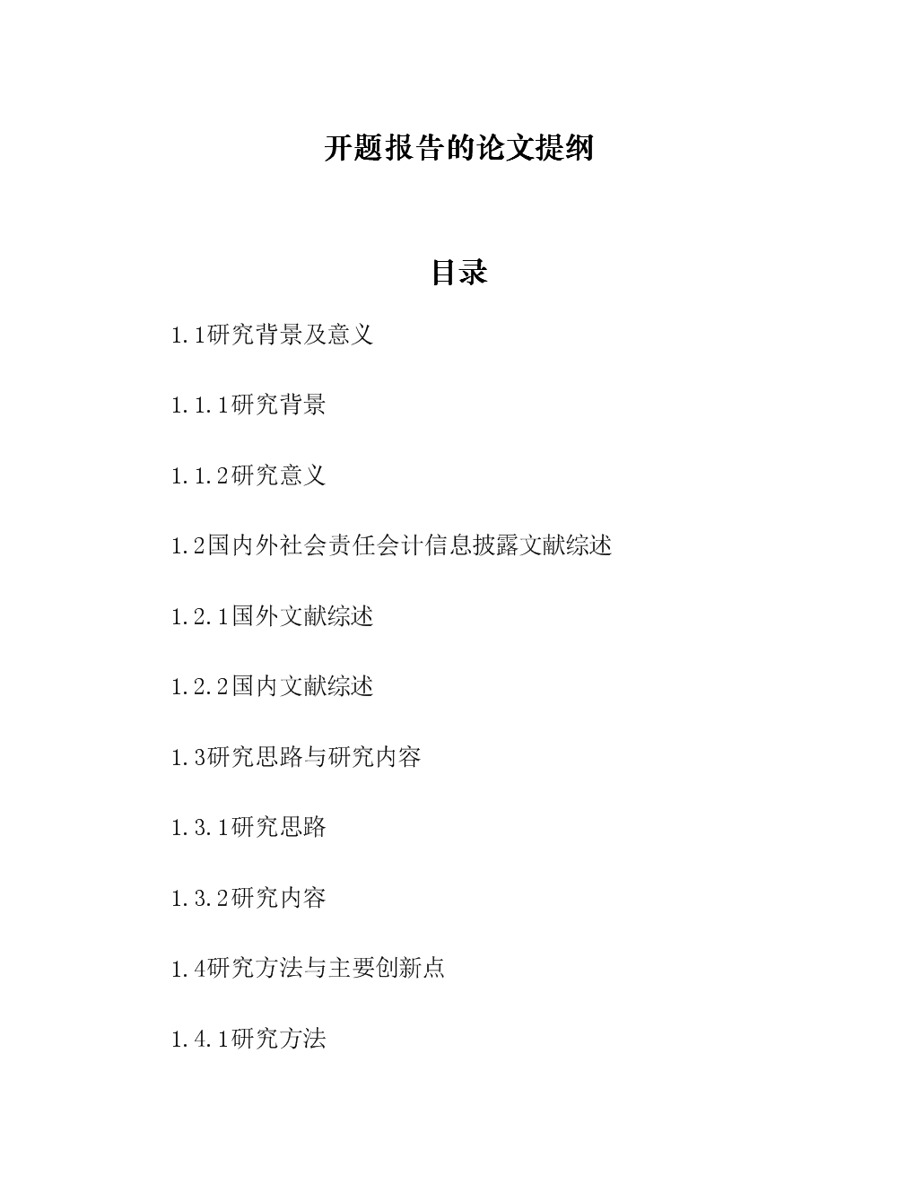 網(wǎng)站建設論文提綱(網(wǎng)站建設論文提綱范文)