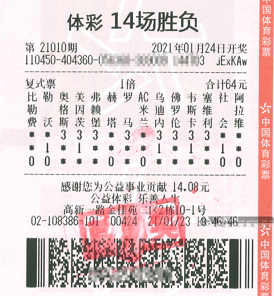 封面新聞互聯(lián)網(wǎng)足彩(足彩21029期媒體)