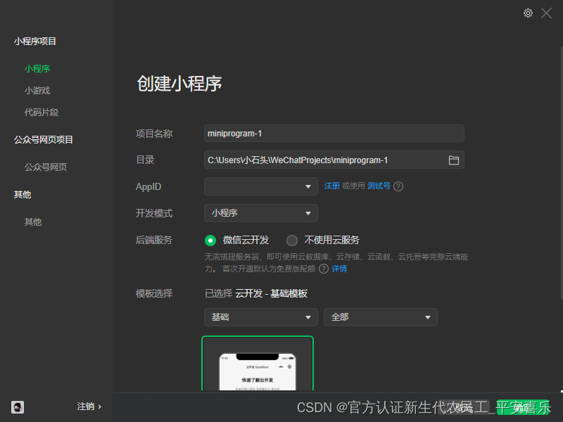 怎么開發一個小程序(如何自己開發一個小程序)