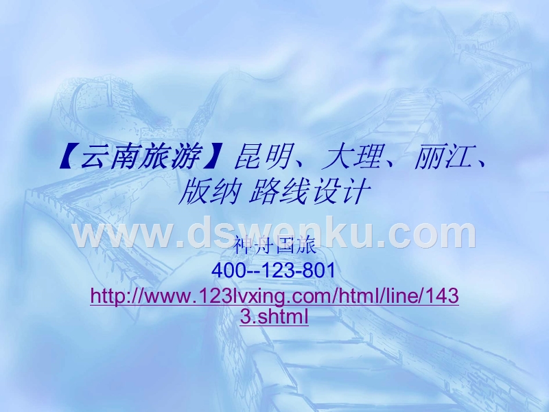 大理網(wǎng)站建設(shè)宣傳(大理的宣傳廣告視頻)