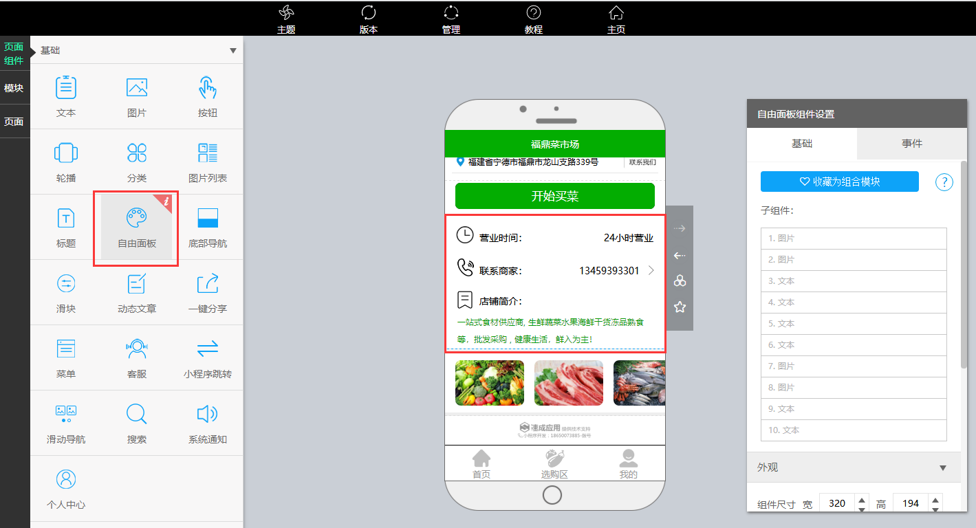 包含撫順小程序教程開發的詞條