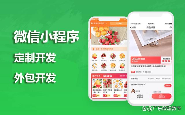 廣州外賣小程序開發外包(廣州外賣小程序開發外包怎么樣)