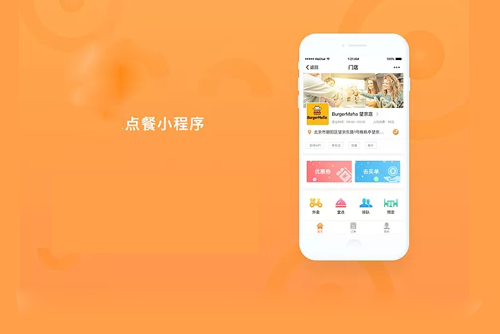 訂餐小程序開發哪家便宜(小程序訂餐系統開發的意義)