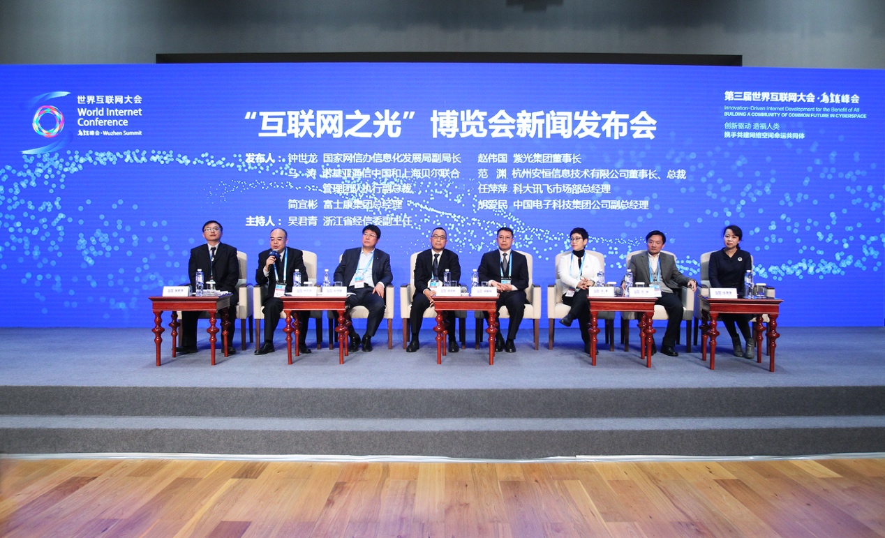 中國互聯網大會新聞發布會的簡單介紹