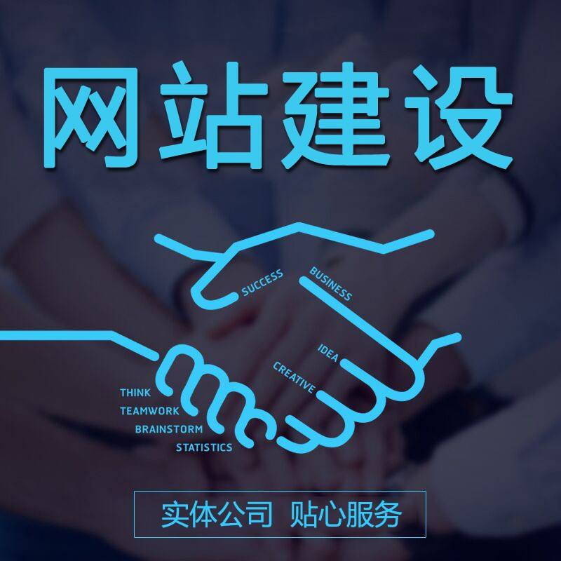 龍華網站建設搭建(龍華網站建設多少錢)