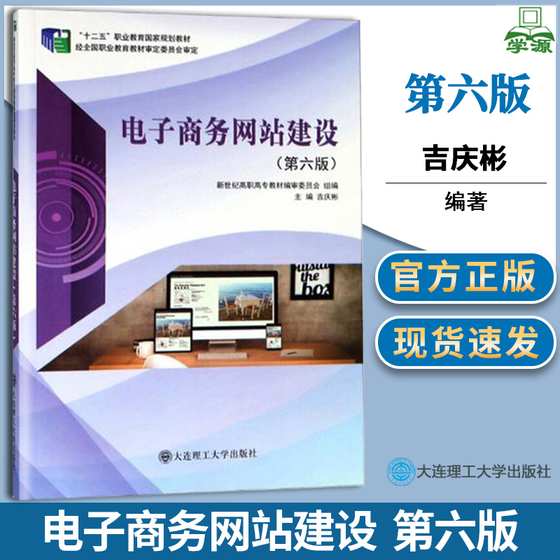 電子商務網站建設教材(電子商務網站建設規劃范文)