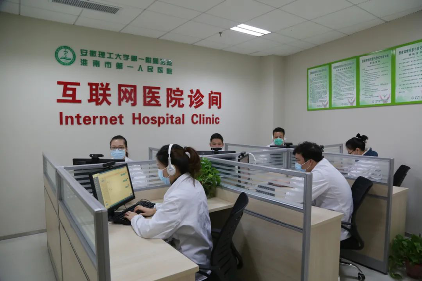 安徽互聯(lián)網(wǎng)醫(yī)院新聞發(fā)布會(安徽醫(yī)科大學(xué)第一附屬醫(yī)院互聯(lián)網(wǎng)醫(yī)院)