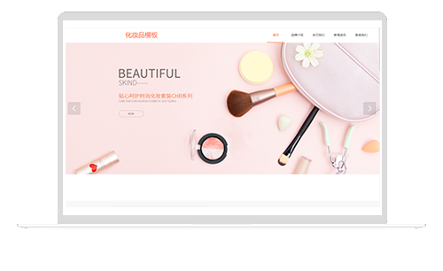 化妝品網(wǎng)站建設(shè)(化妝品網(wǎng)站建設(shè)招聘)