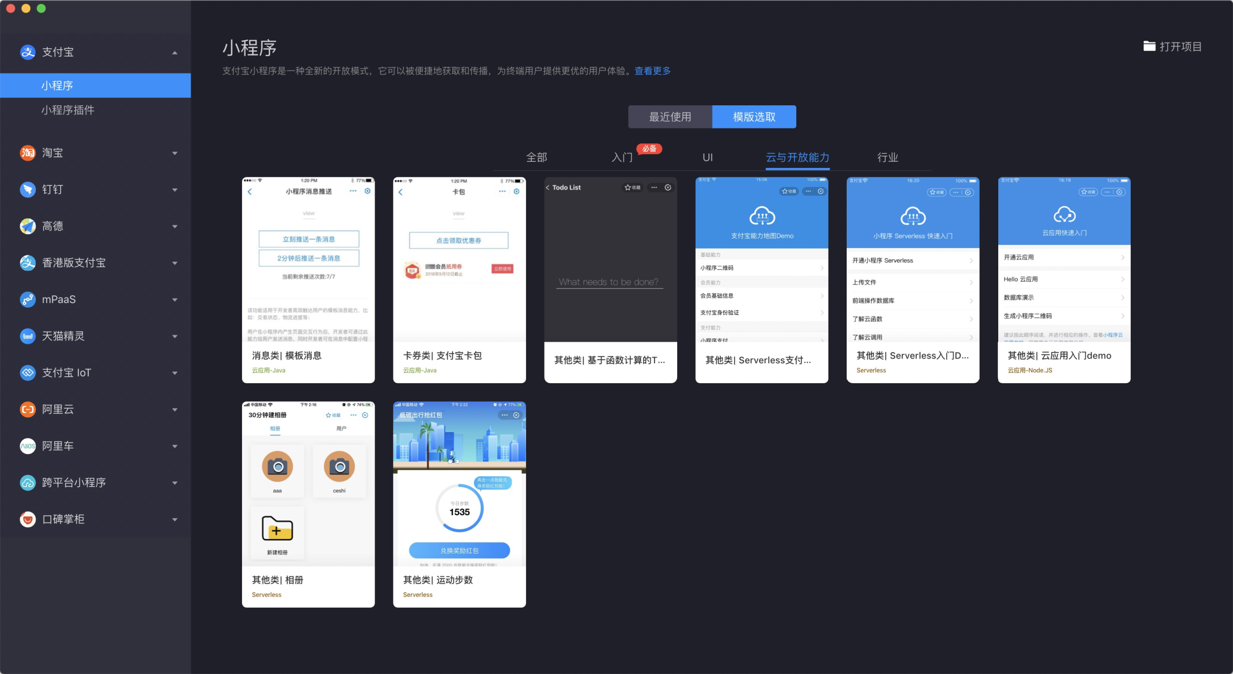 小程序云開發防止調用(云開發小程序開發原來如此簡單)