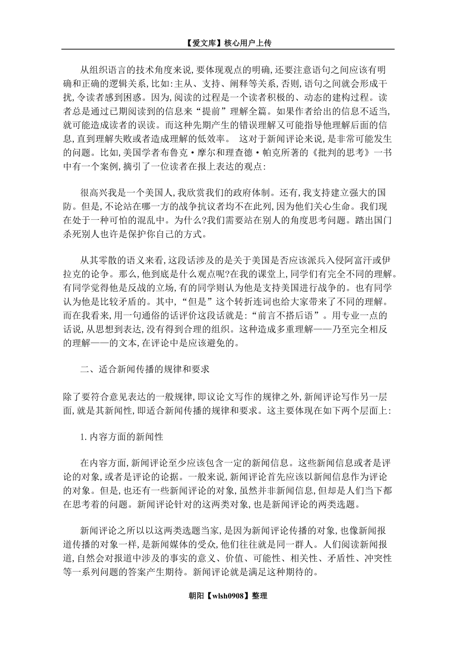 互聯網新聞寫作(互聯網新聞寫作考試)