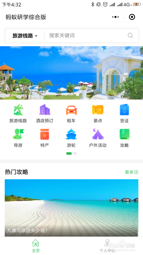 開發(fā)旅游小程序目的(旅游產(chǎn)品開發(fā)的程序)