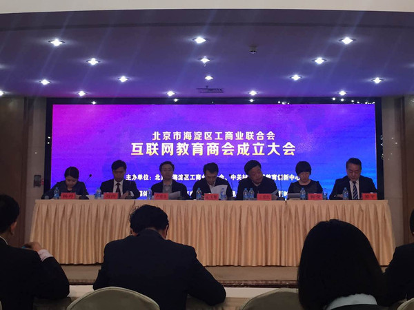 第三屆互聯網教育新聞(第七屆互聯網+教育創新周)