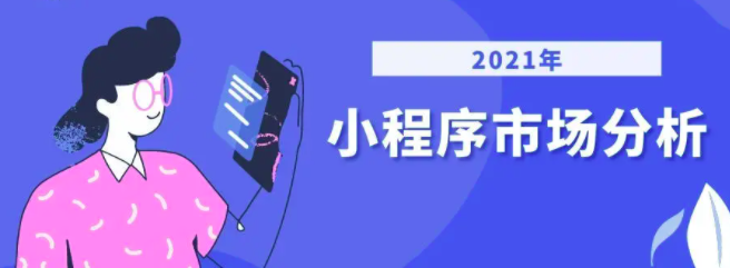 關于汕頭小程序開發的價格的信息