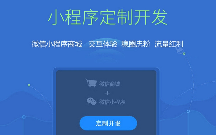 大慶小程序開(kāi)發(fā)外包(小程序軟件開(kāi)發(fā)外包)