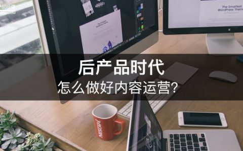 網(wǎng)站運營怎么做才好(網(wǎng)站運營怎么做才好呢)