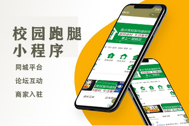 如何開發(fā)跑腿小程序(開發(fā)跑腿小程序花錢嗎)