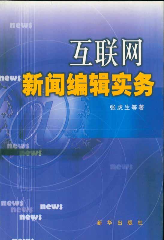 如何在互聯(lián)網(wǎng)發(fā)布新聞(如何把新聞發(fā)布到網(wǎng)絡(luò)平臺(tái))