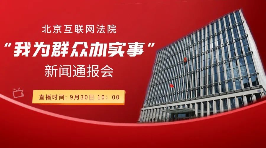 互聯(lián)網(wǎng)法院新聞(互聯(lián)網(wǎng)法院公開(kāi)審理)