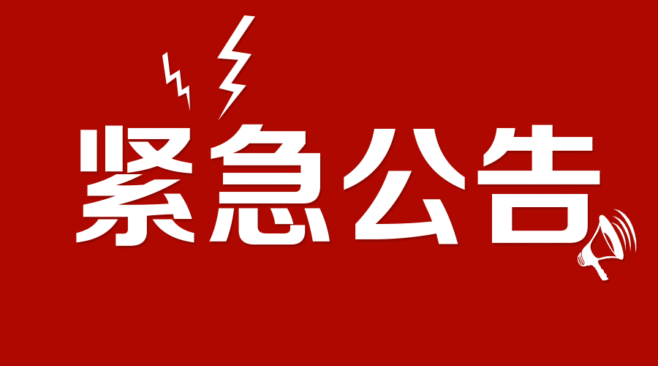 網站建設公告(網站域名變更公告)
