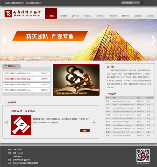 福州律師事務(wù)所網(wǎng)站建設(shè)(福州市律師事務(wù)所免費(fèi)咨詢)