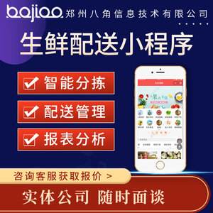 同城生鮮配送小程序開發(生鮮配送小程序市場菜東家)