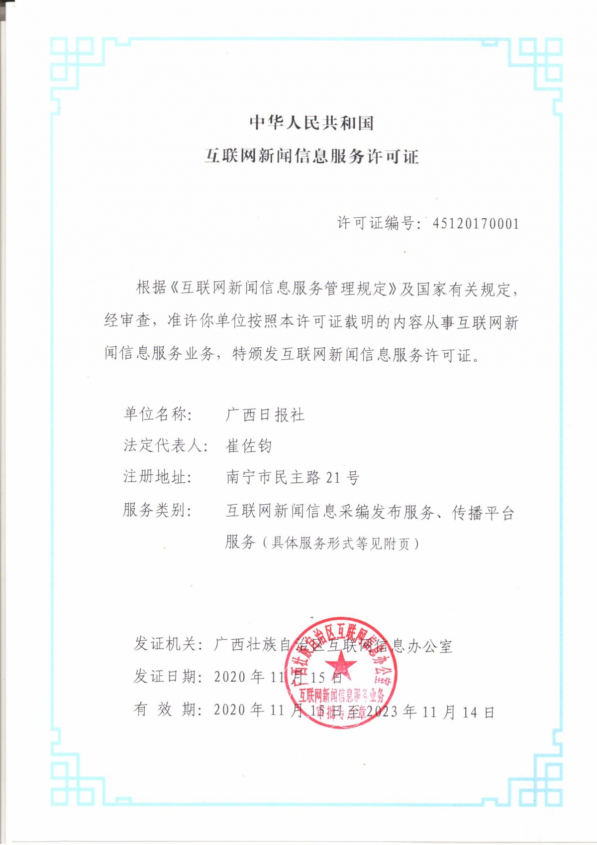 互聯網新聞信息制度服務(互聯網新聞信息制度服務內容)