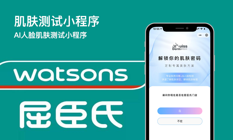 福州屈臣氏小程序開發(fā)(福州屈臣氏小程序開發(fā)公司)