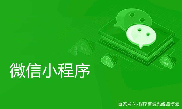 小程序運行開發(小程序開發原理與實戰)