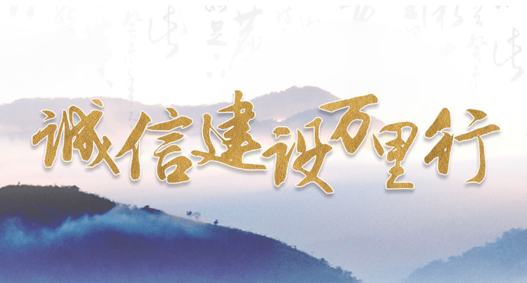 加強信用網站建設(加強信用網站建設的建議)