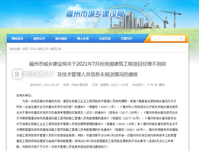 福州城鄉(xiāng)建設網站首頁查詢(福州城鄉(xiāng)建設網站首頁查詢系統(tǒng))