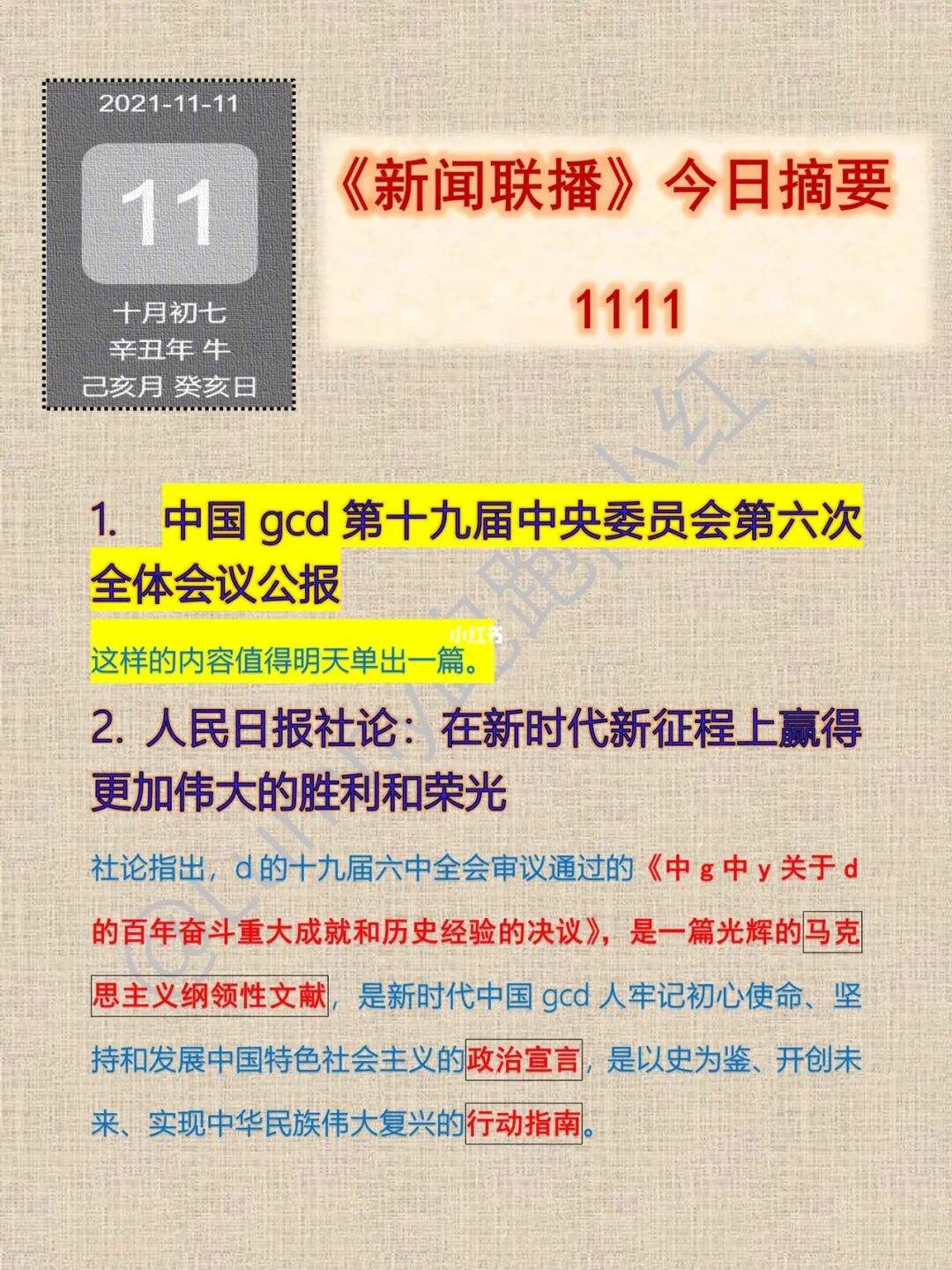 新聞互聯網的熱點問題摘要(新聞互聯網的熱點問題摘要寫什么)