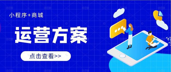 西安小程序運(yùn)營(yíng)開(kāi)發(fā)方案(專(zhuān)業(yè)小程序開(kāi)發(fā)公司設(shè)計(jì)方案)