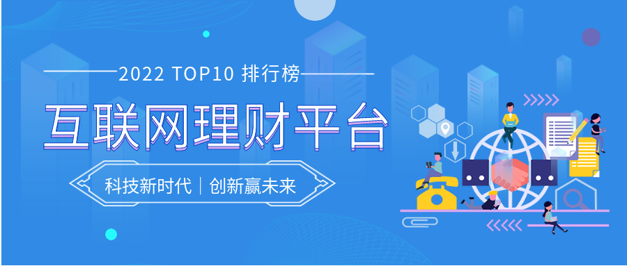 互聯網理財平臺最新消息(互聯網理財平臺最新消息新聞)