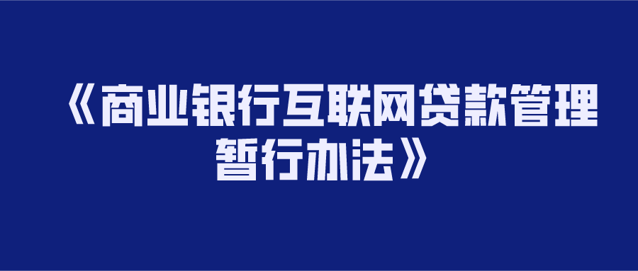 中國(guó)互聯(lián)網(wǎng)貸款最新消息(中國(guó)互聯(lián)網(wǎng)貸款最新消息是真的嗎)