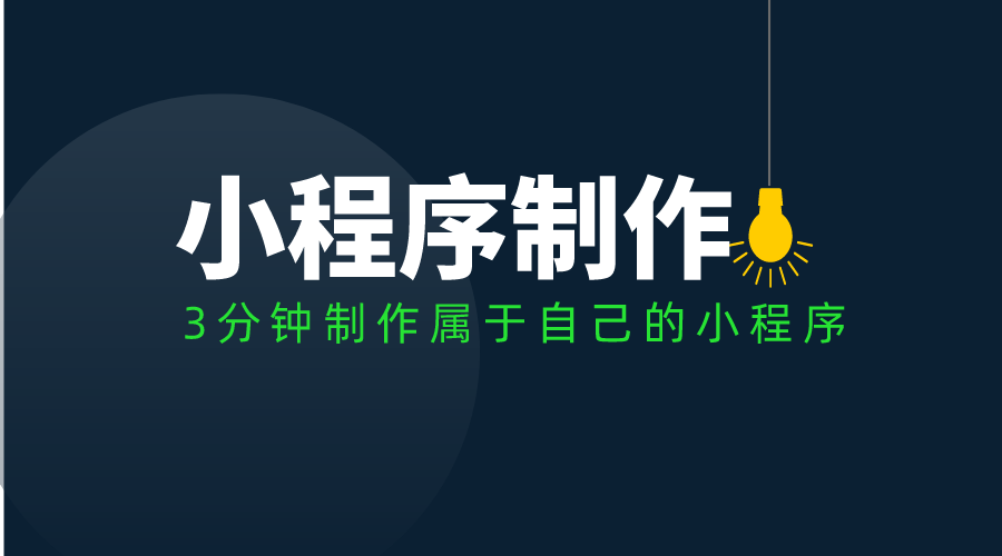 小程序開發步驟(小程序開發流程詳細)