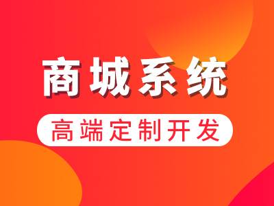 電商網(wǎng)站建設(shè)收費(做個電子商務(wù)網(wǎng)站多少錢)