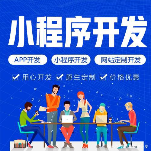 小程序開發(fā)培訓(xùn)培訓(xùn)(小程序開發(fā)培訓(xùn)培訓(xùn)內(nèi)容)