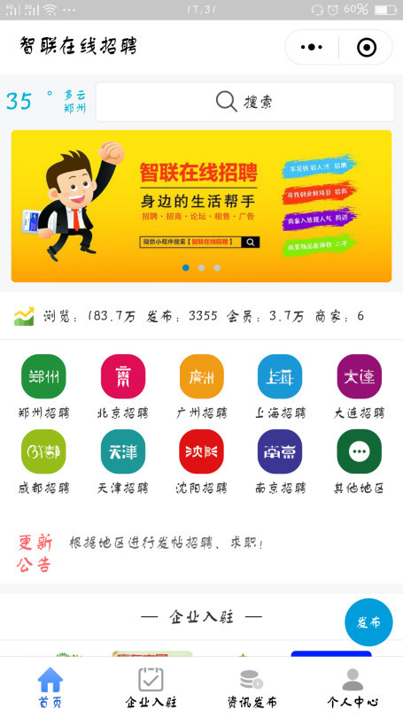 禪城小程序開發招聘(禪城小程序開發招聘信息)