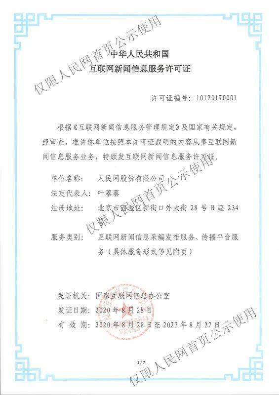 互聯網新聞許可證年限(互聯網新聞許可證年限要求)